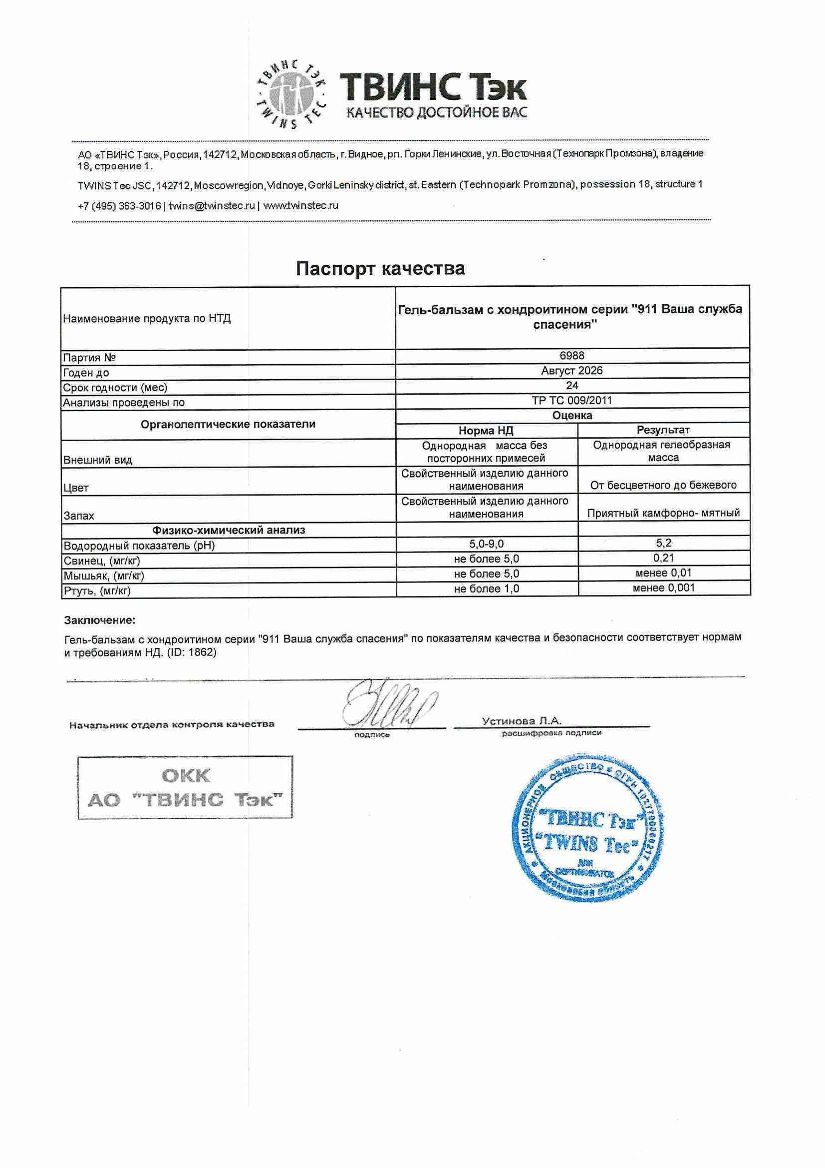 Паспорт №082024